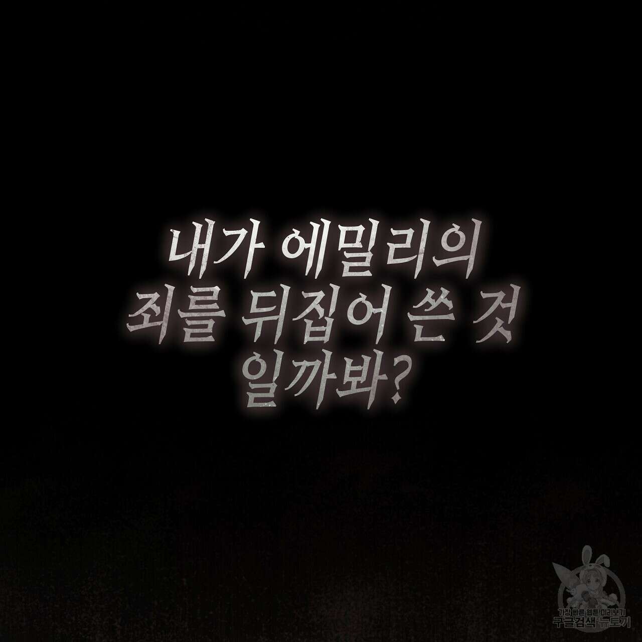 영원한 너의 거짓말 50화 17