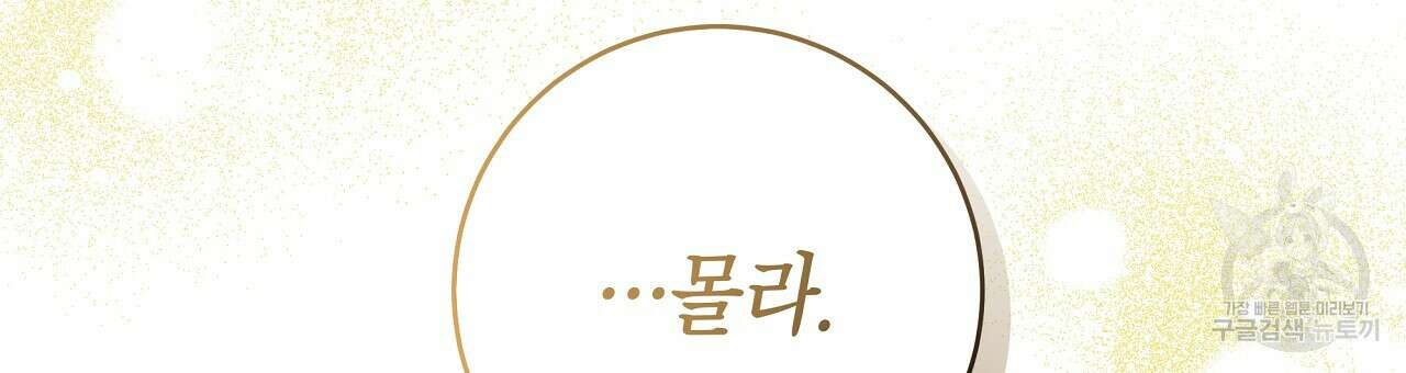 영원한 너의 거짓말 50화 24