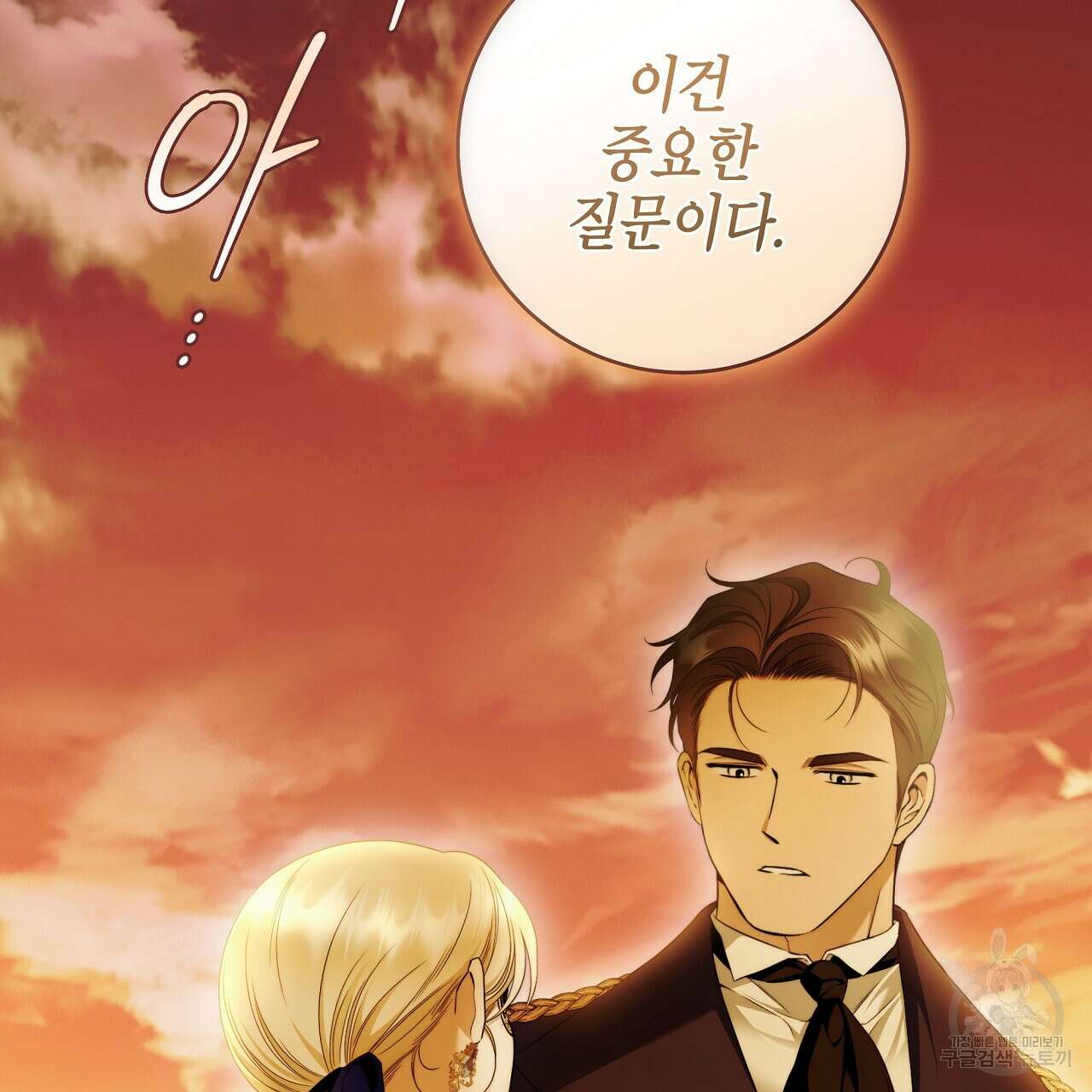 영원한 너의 거짓말 50화 28
