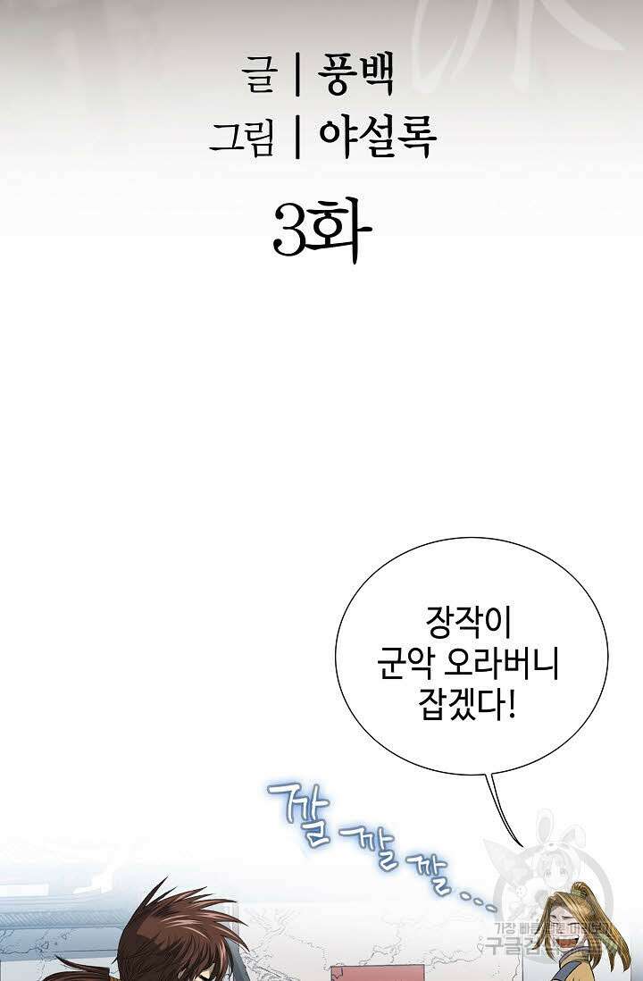 아! 형산파 3화 2