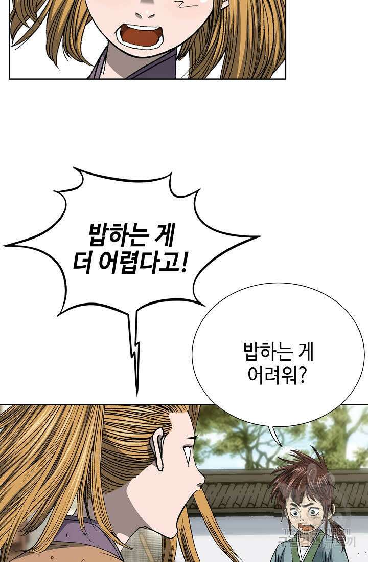 아! 형산파 3화 5
