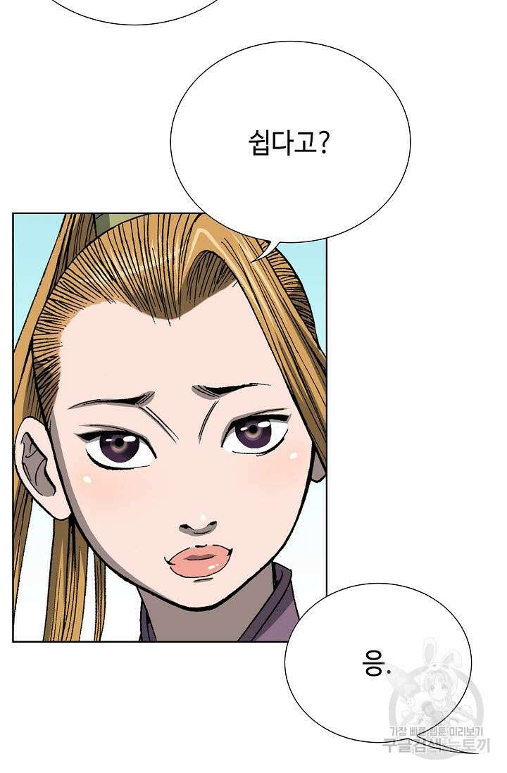 아! 형산파 3화 8