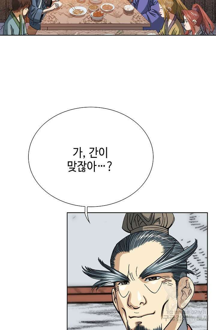 아! 형산파 3화 21