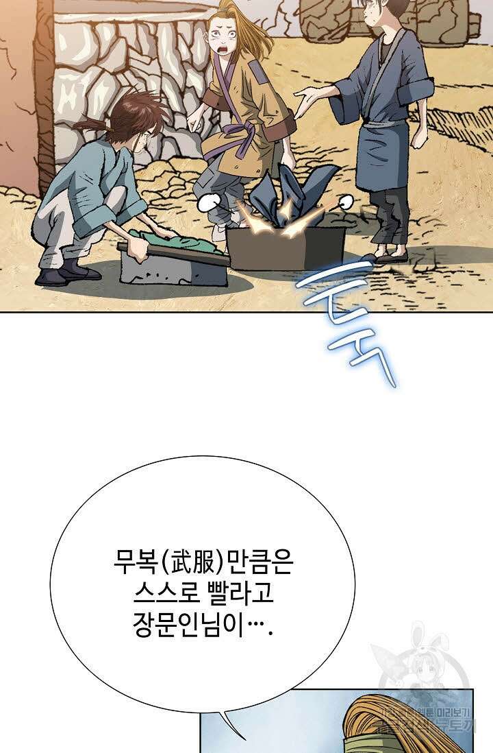 아! 형산파 3화 32