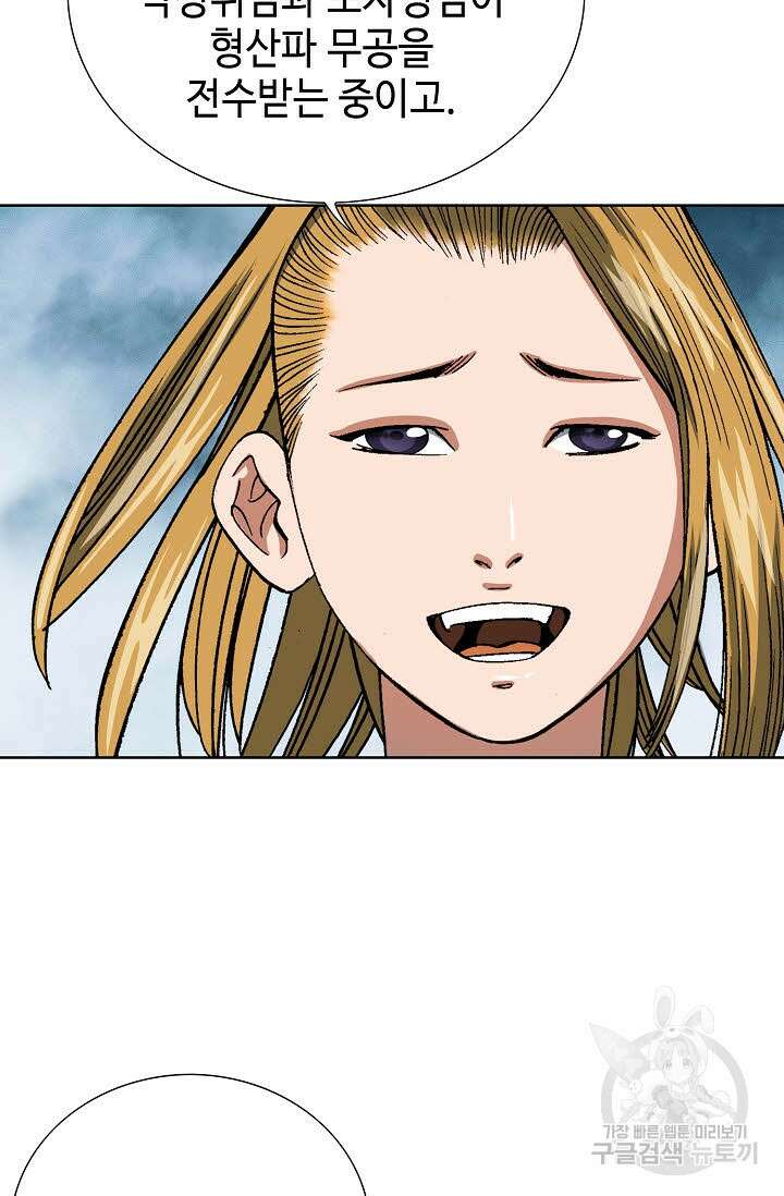 아! 형산파 3화 39