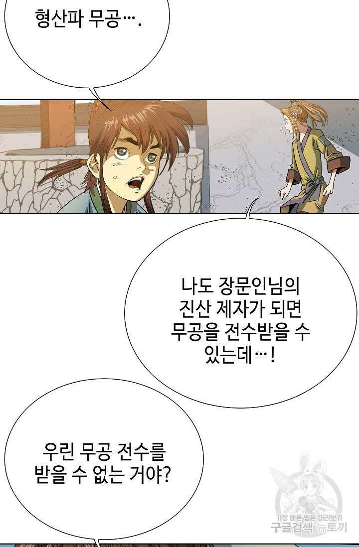 아! 형산파 3화 40