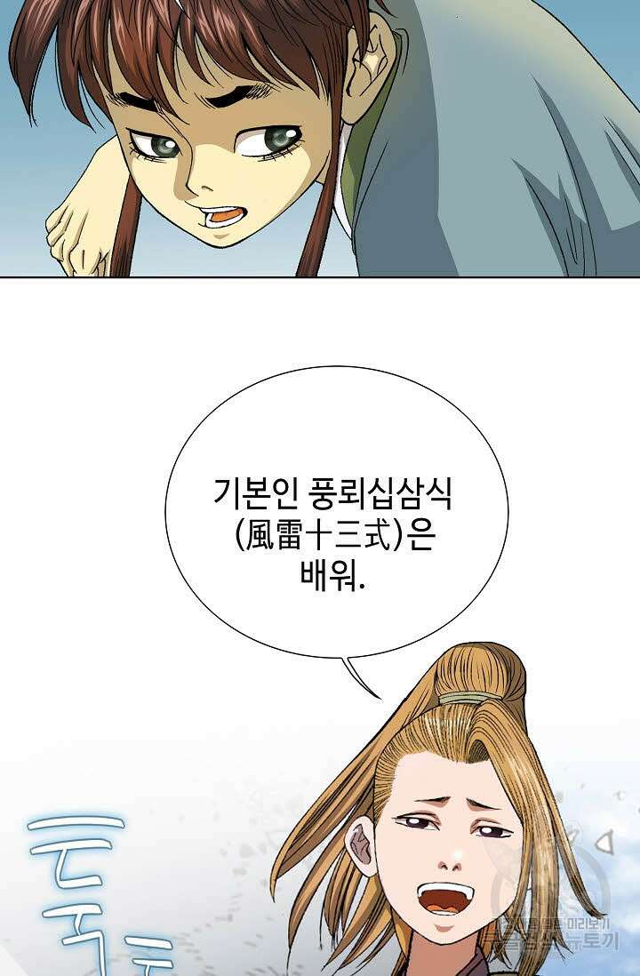 아! 형산파 3화 41
