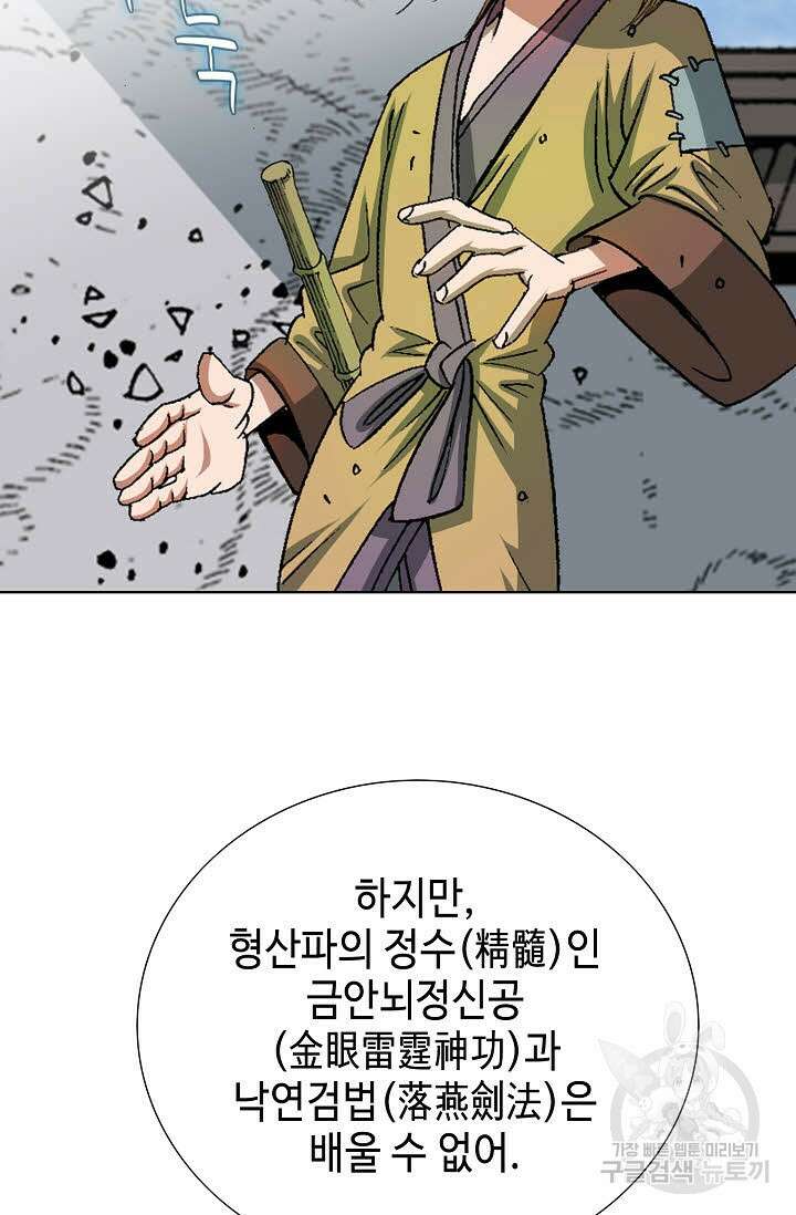 아! 형산파 3화 42