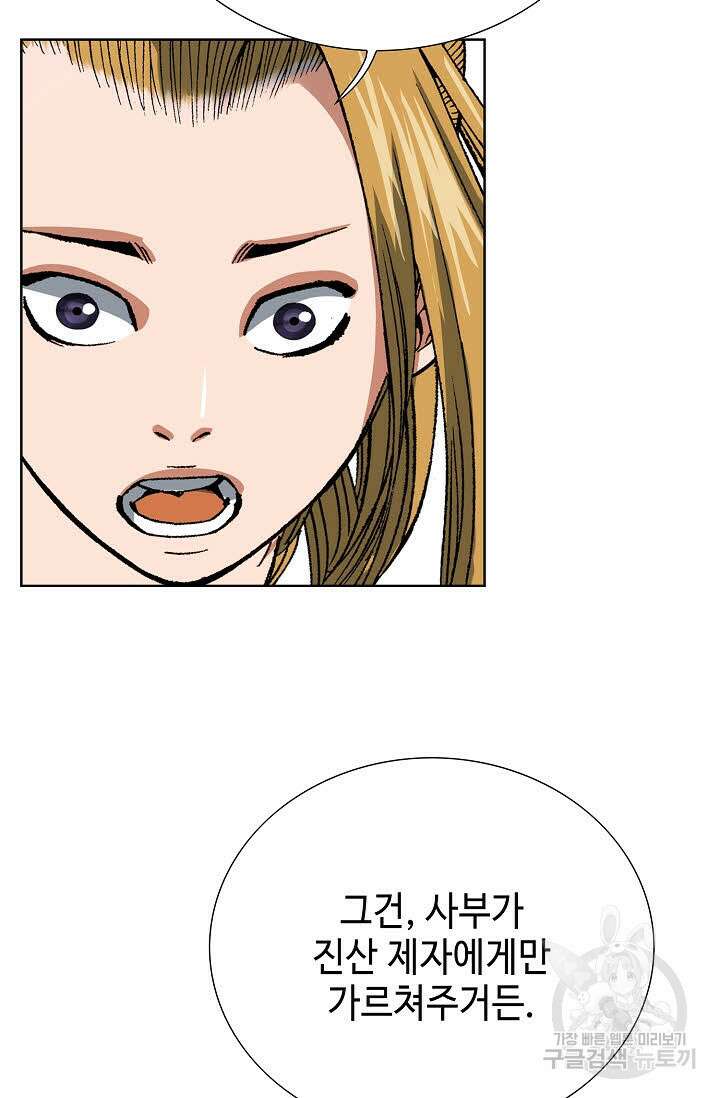 아! 형산파 3화 43