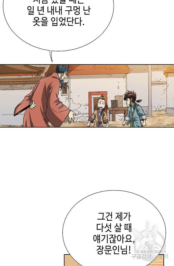 아! 형산파 3화 56