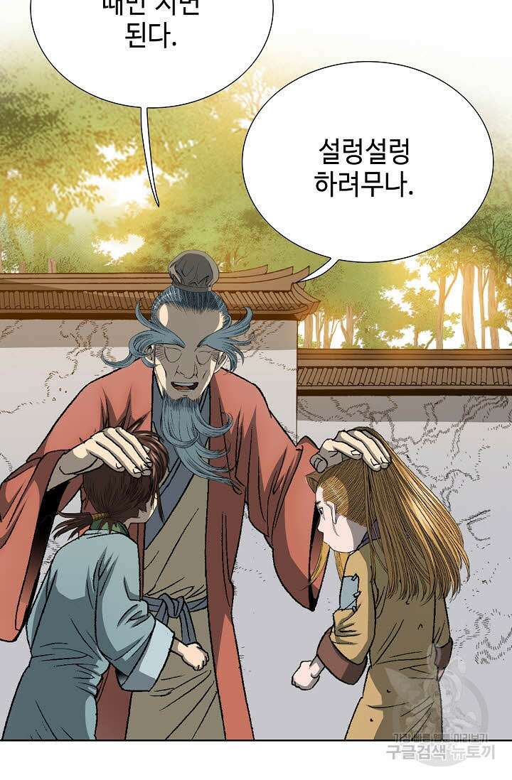 아! 형산파 3화 58