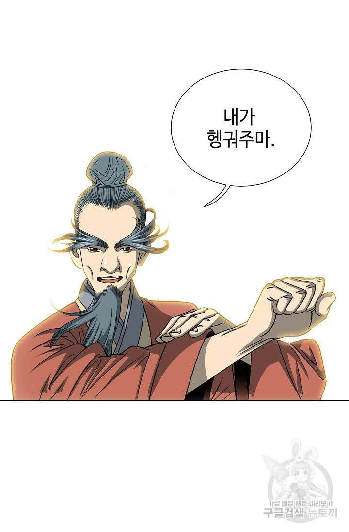 아! 형산파 3화 59