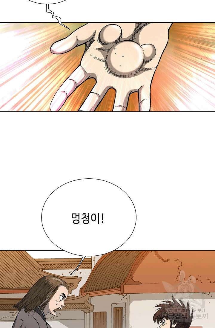아! 형산파 3화 70