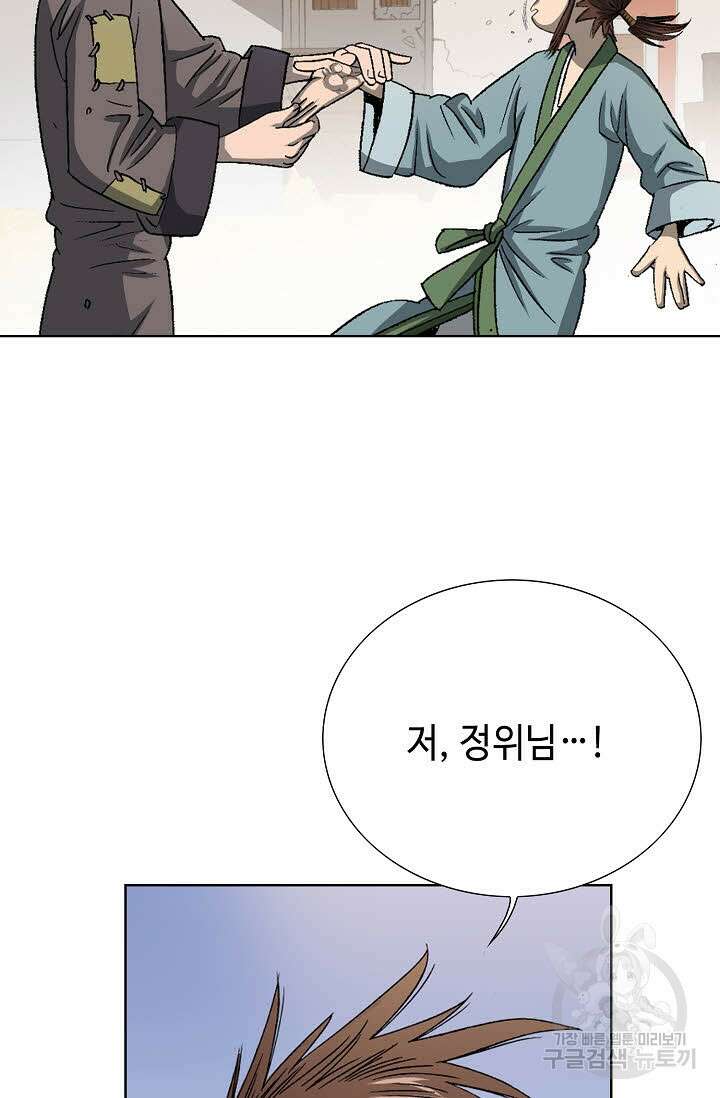 아! 형산파 3화 71