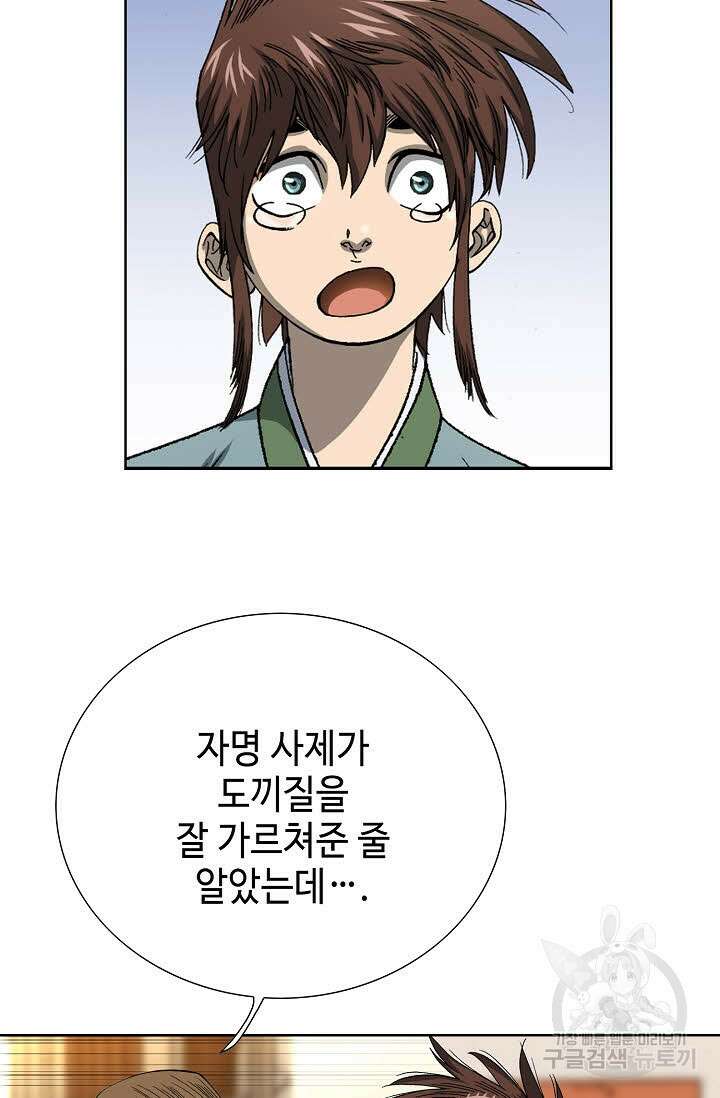 아! 형산파 3화 72