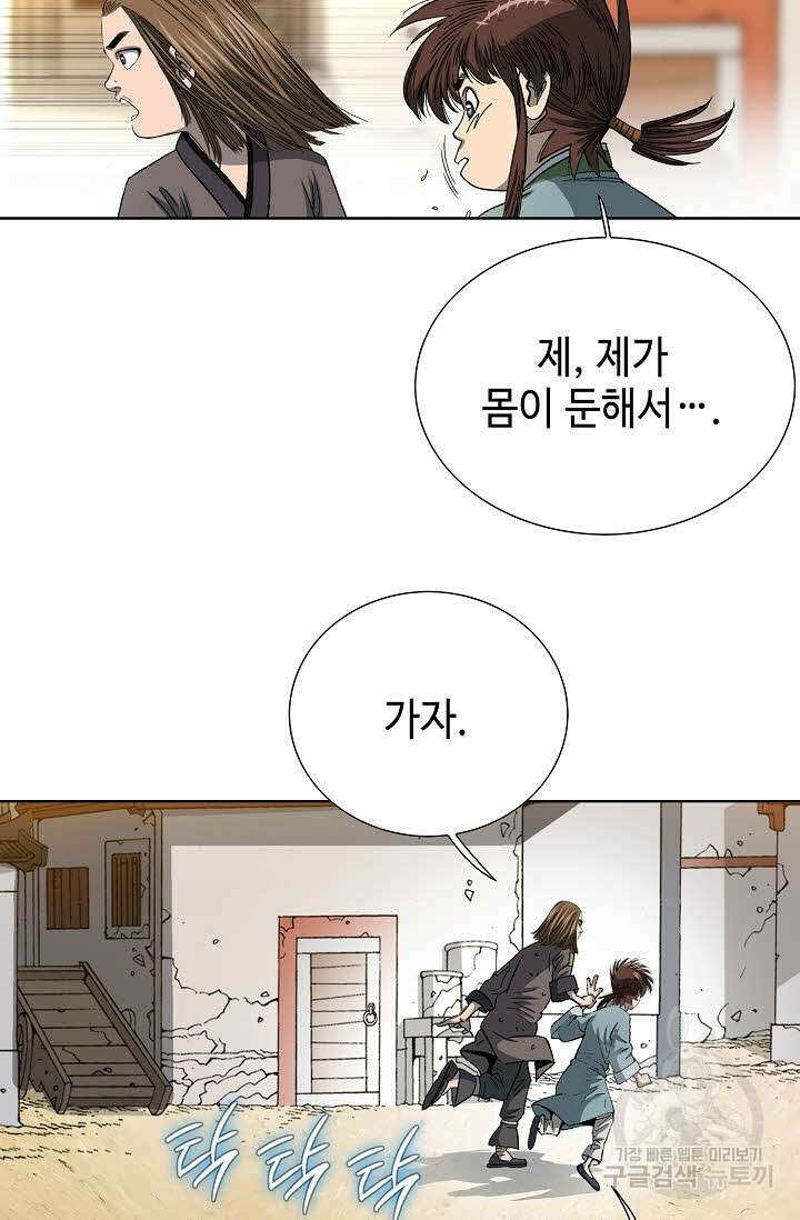 아! 형산파 3화 73