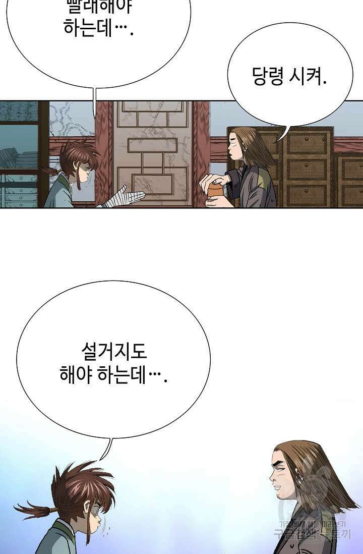 아! 형산파 3화 78