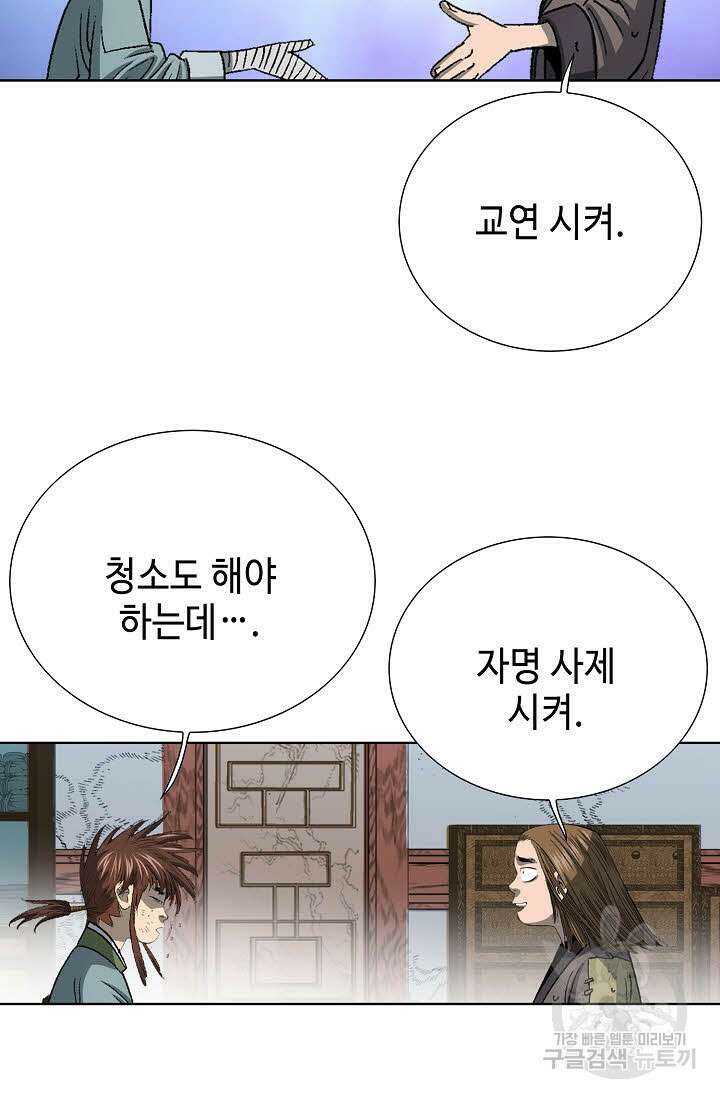 아! 형산파 3화 79
