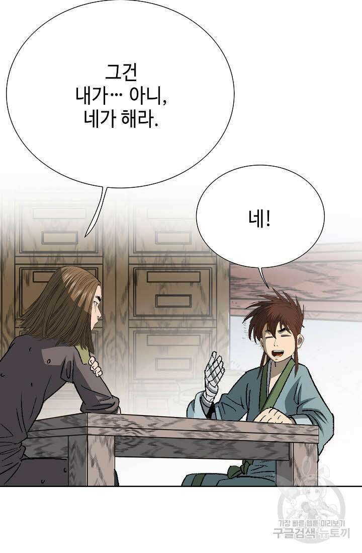 아! 형산파 3화 81