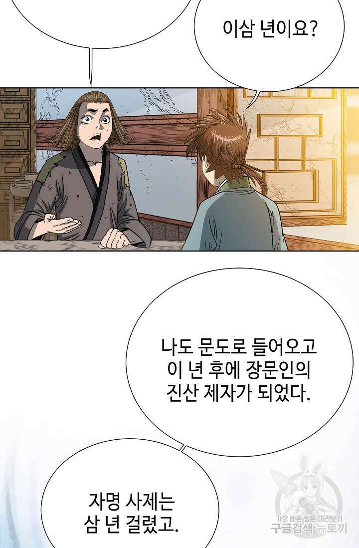 아! 형산파 3화 83