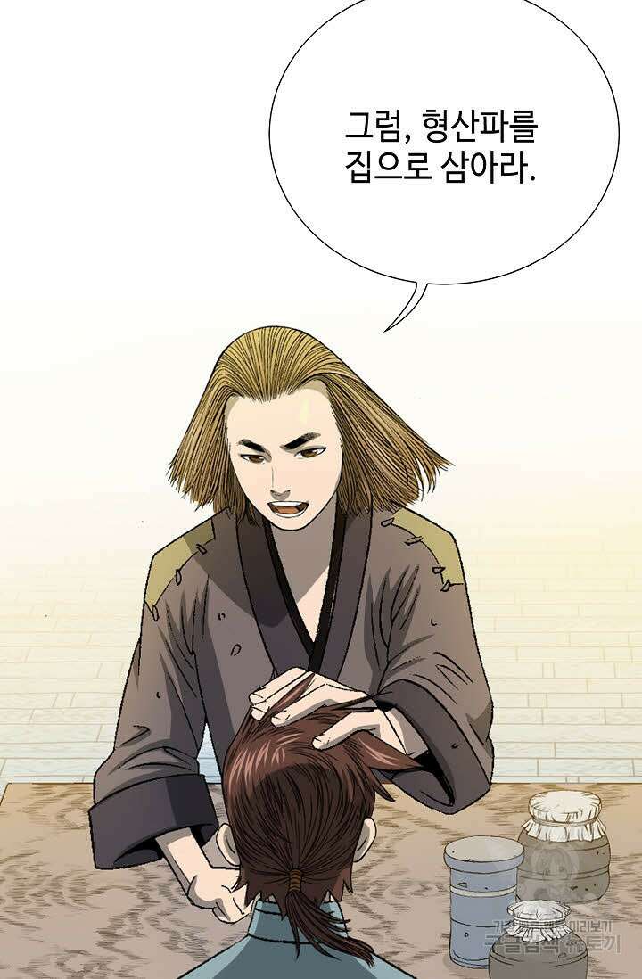 아! 형산파 3화 87