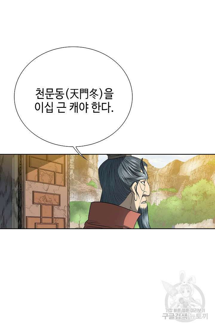 아! 형산파 3화 92