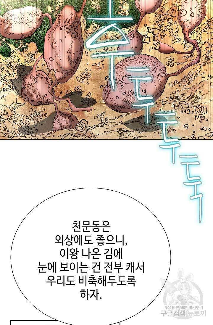 아! 형산파 3화 94