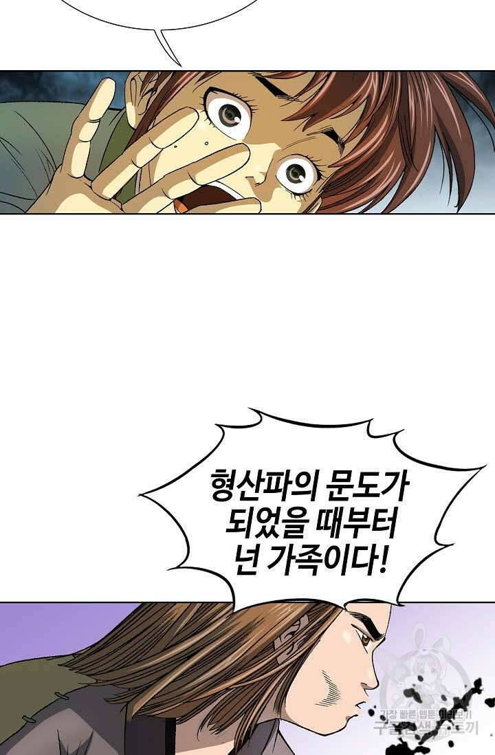 아! 형산파 3화 111