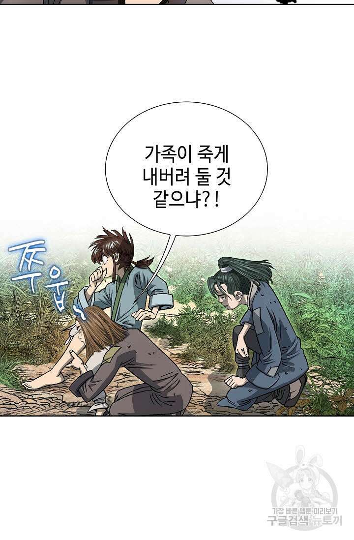 아! 형산파 3화 112