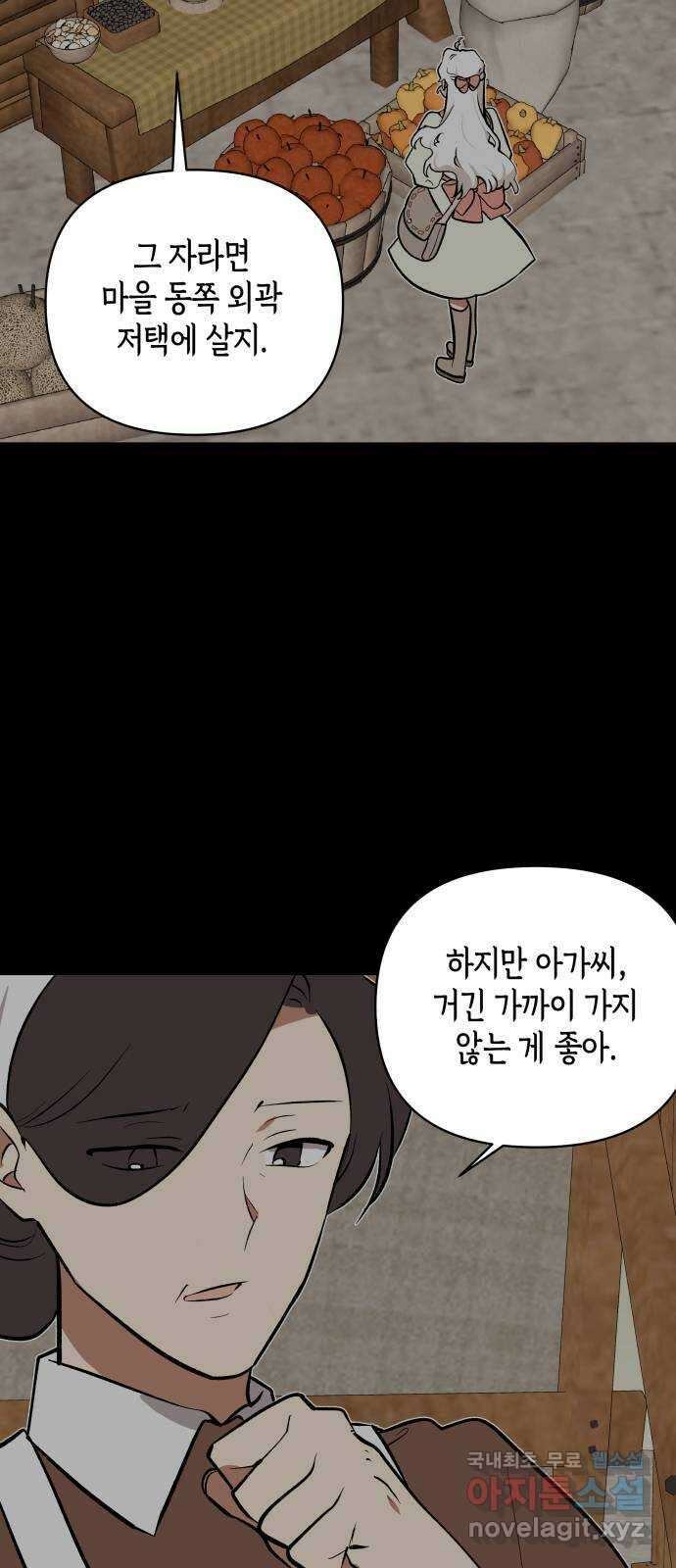 넷시의 비밀 2화 2