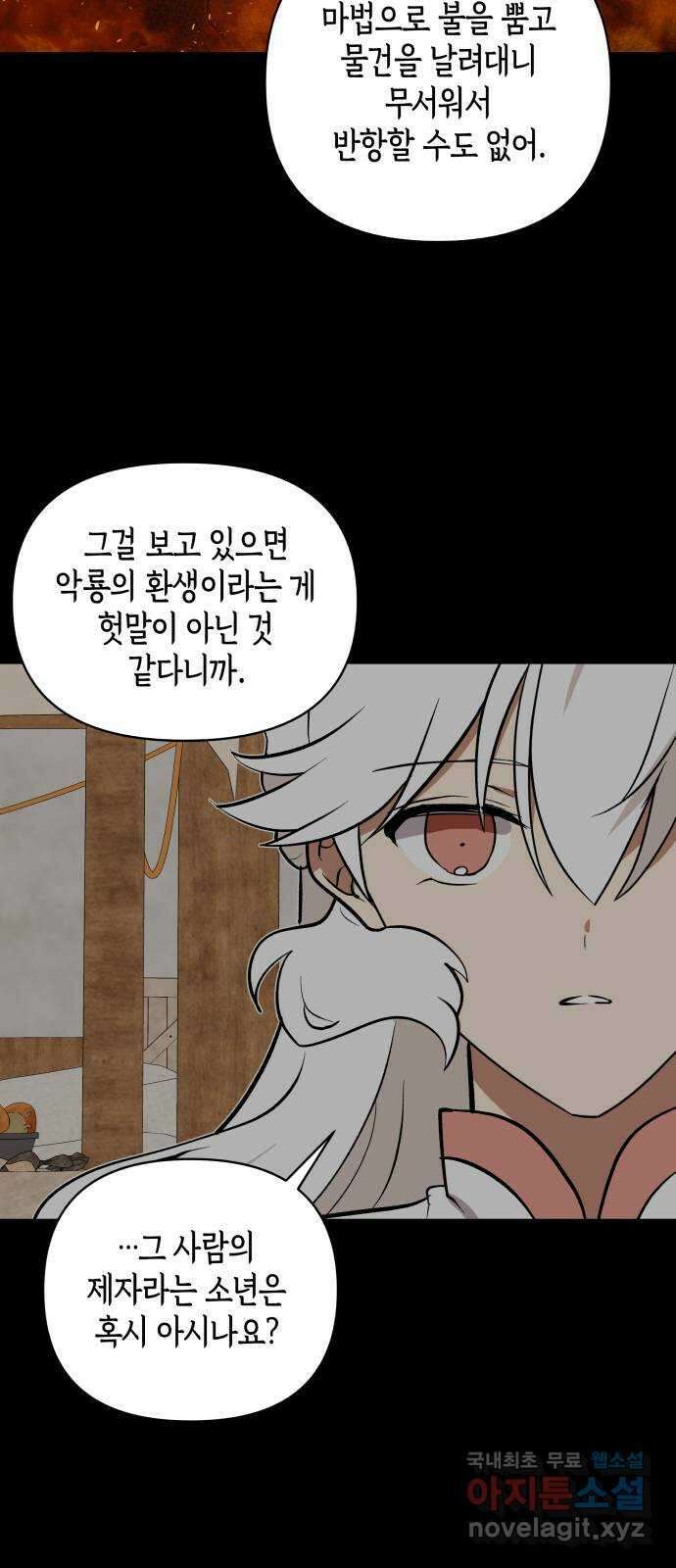 넷시의 비밀 2화 4