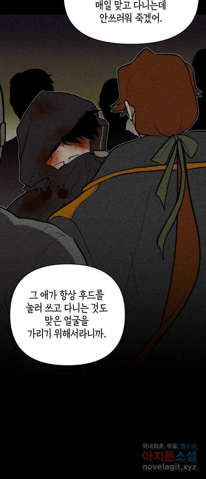 넷시의 비밀 2화 6