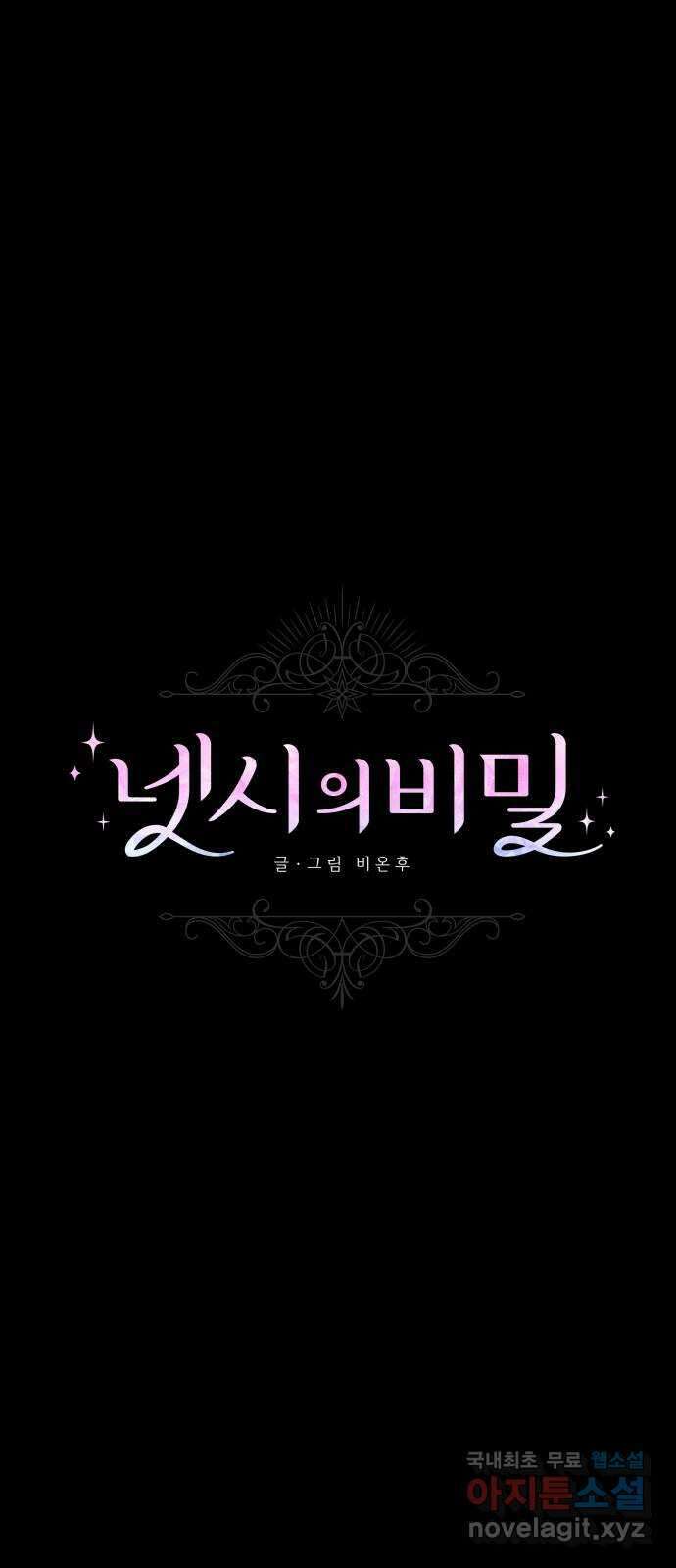 넷시의 비밀 2화 7