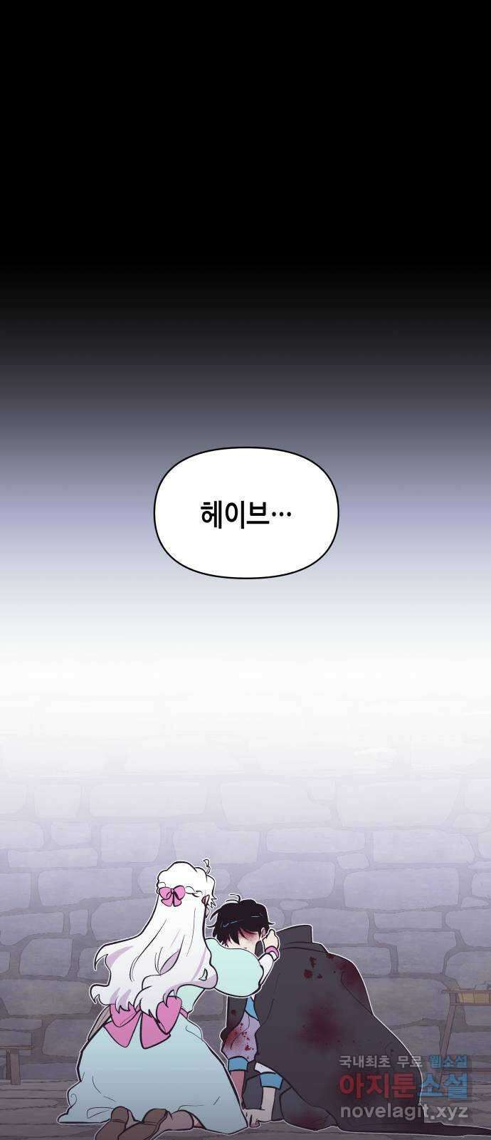 넷시의 비밀 2화 8