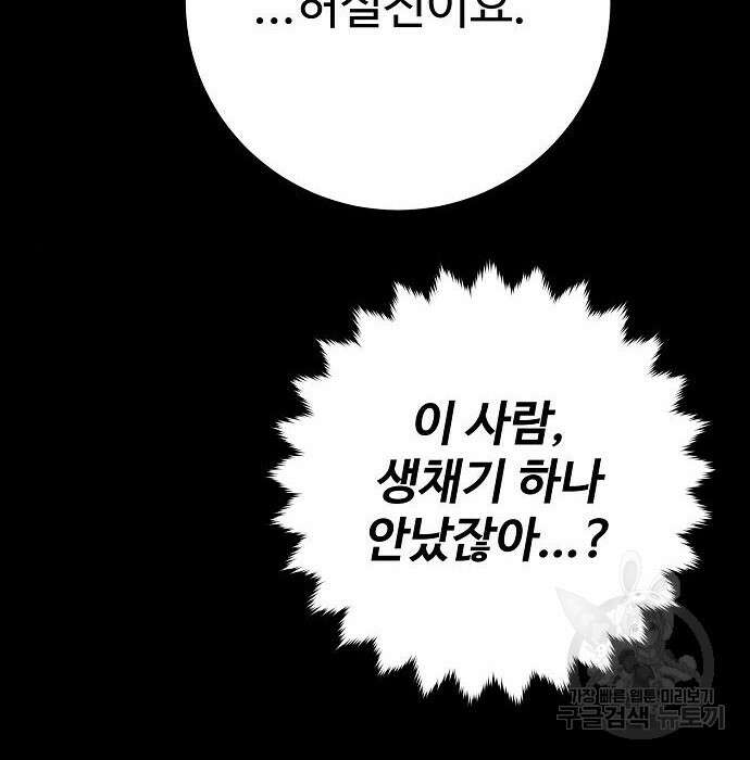 플레이어 네이버 139화 9