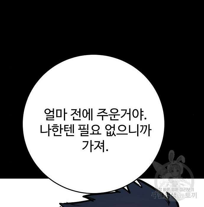 플레이어 네이버 139화 25