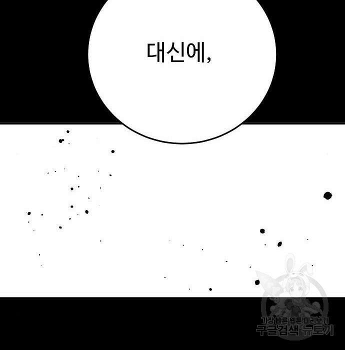 플레이어 네이버 139화 29