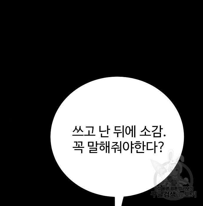 플레이어 네이버 139화 30