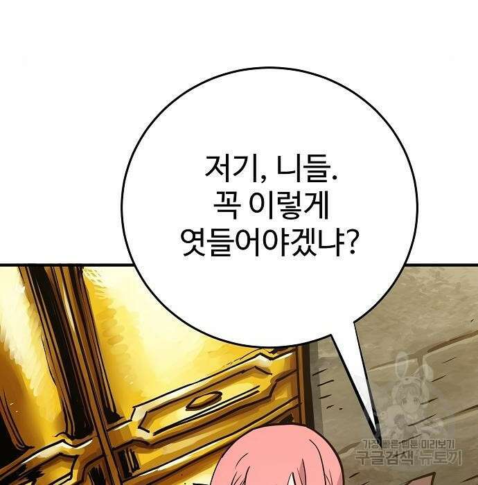 플레이어 네이버 139화 38