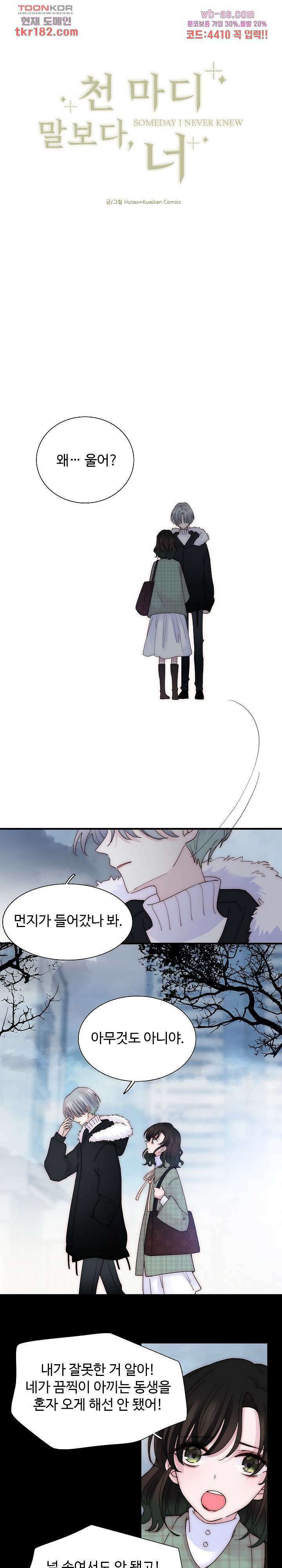 천마디 말보다, 너 44화 1