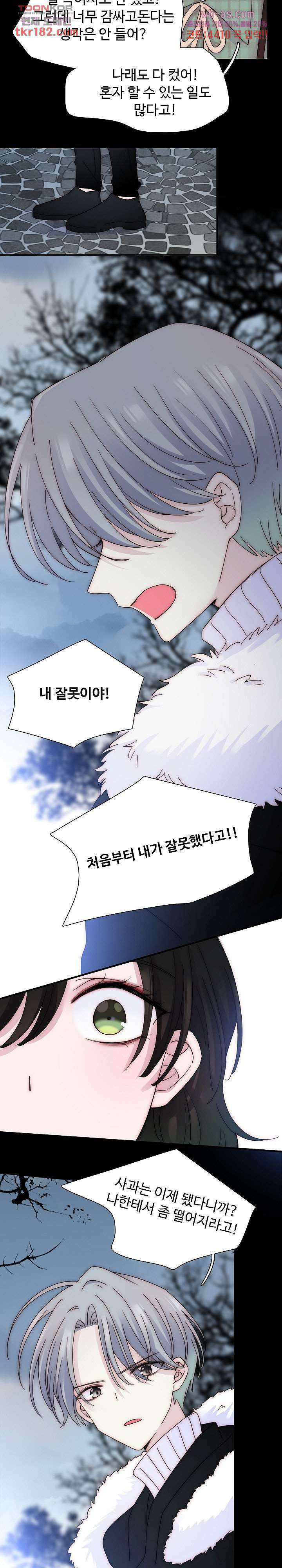 천마디 말보다, 너 44화 2