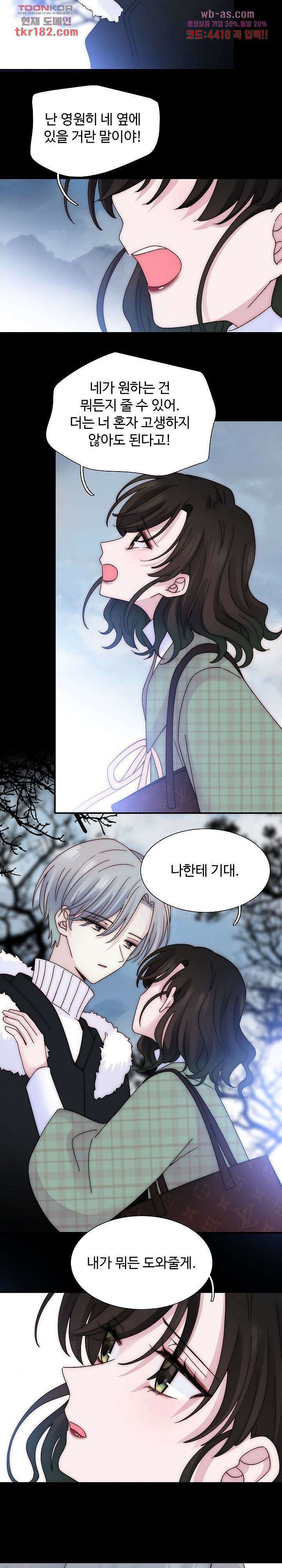 천마디 말보다, 너 44화 3