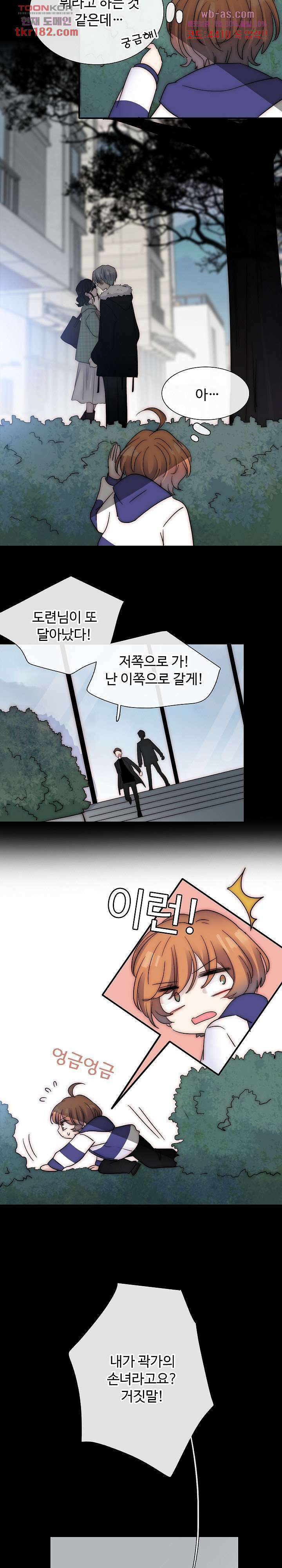 천마디 말보다, 너 44화 5