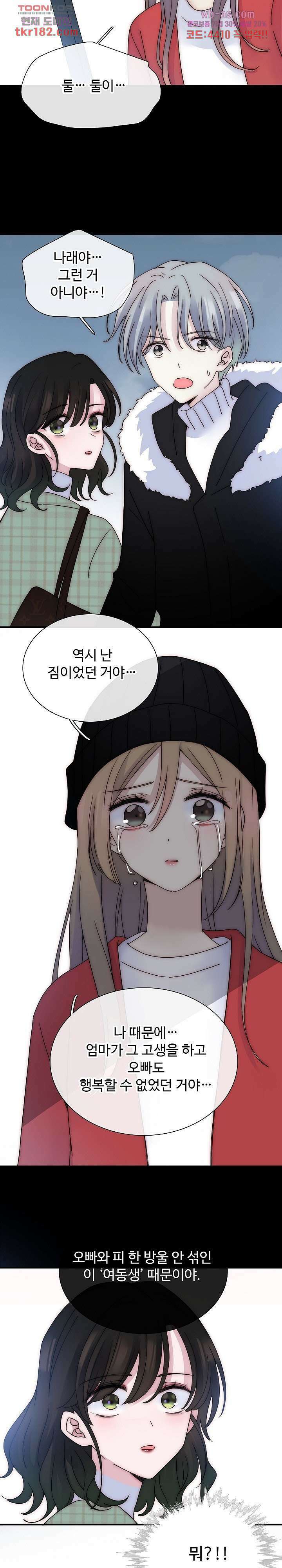 천마디 말보다, 너 44화 8