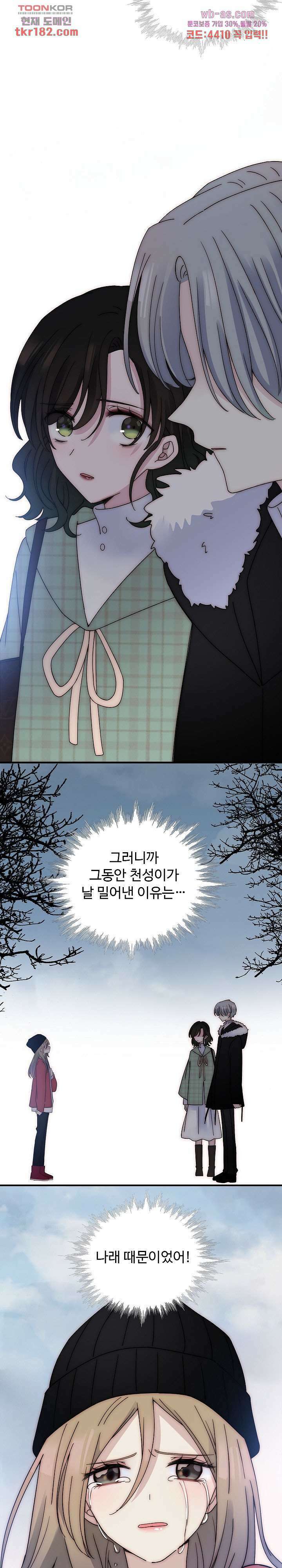 천마디 말보다, 너 44화 9