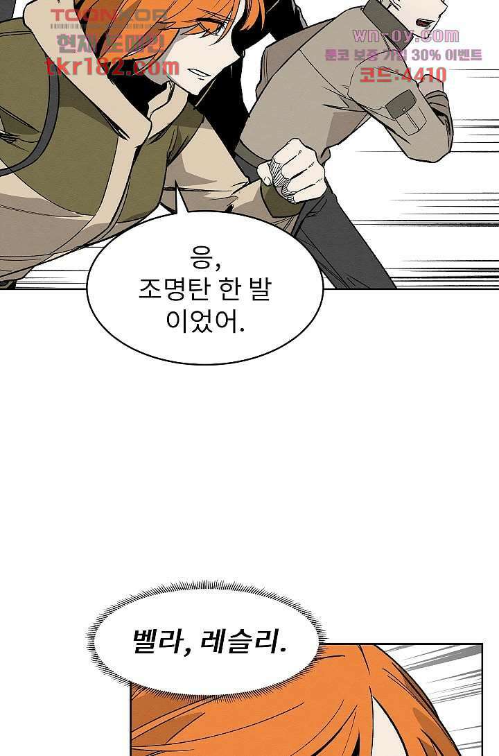 배고픈 자들의 도시 65화 3
