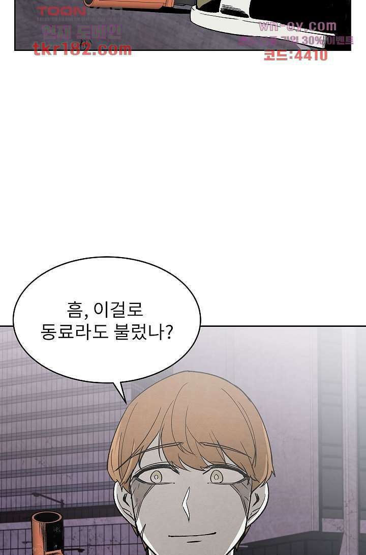 배고픈 자들의 도시 65화 6