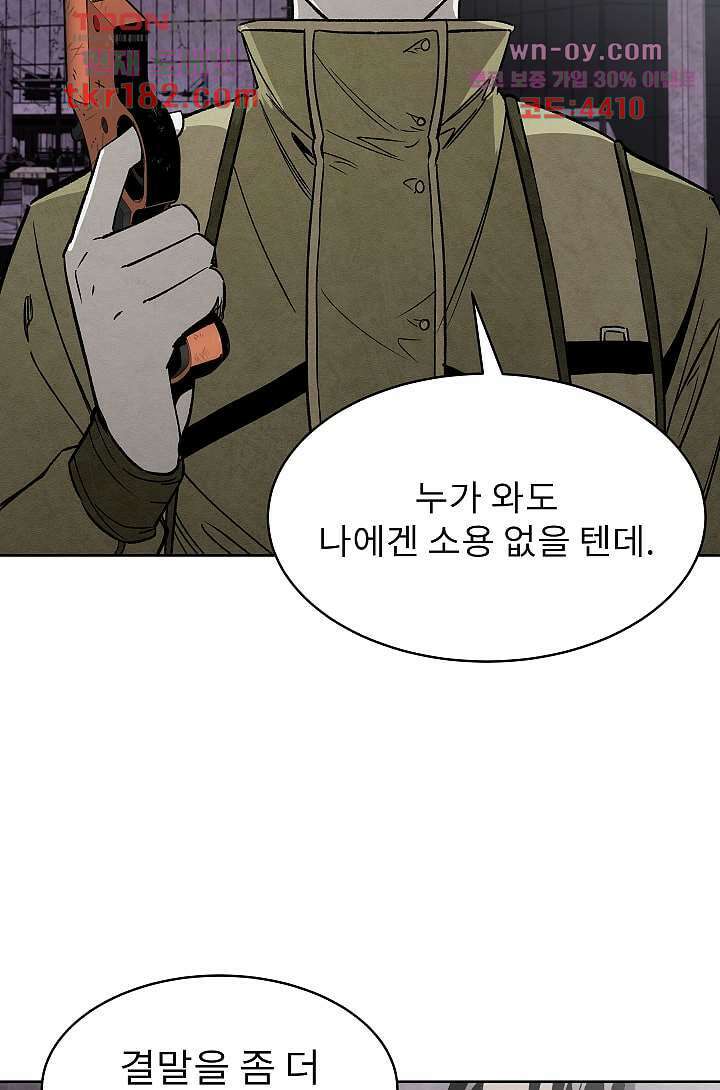 배고픈 자들의 도시 65화 7