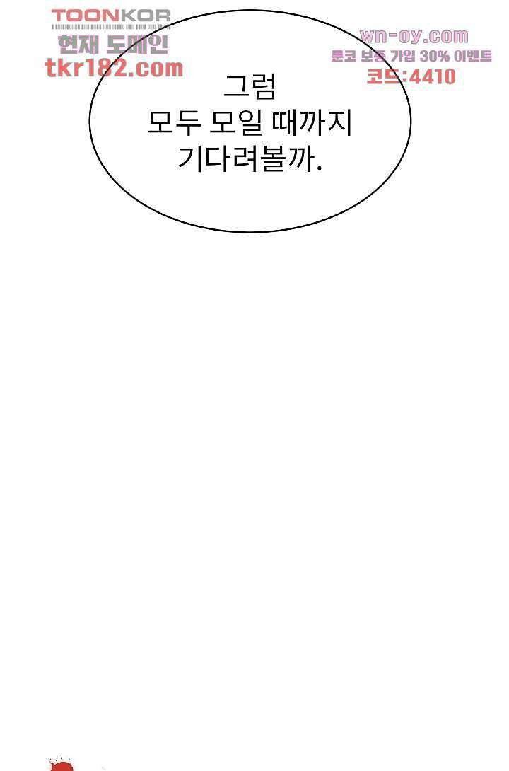 배고픈 자들의 도시 65화 12
