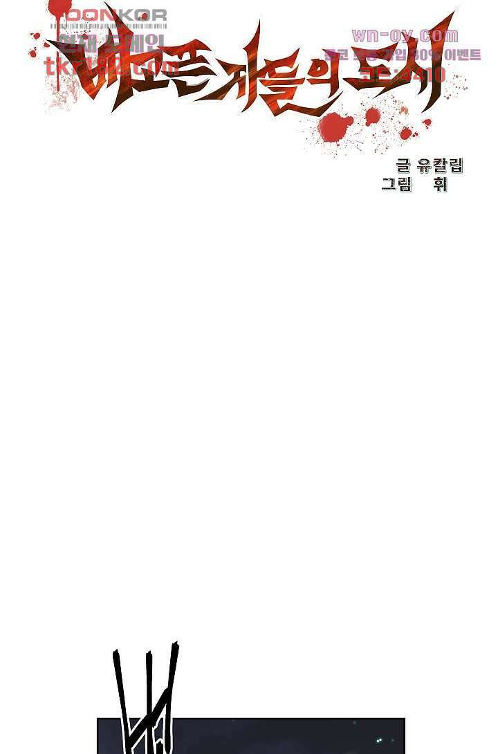 배고픈 자들의 도시 65화 13
